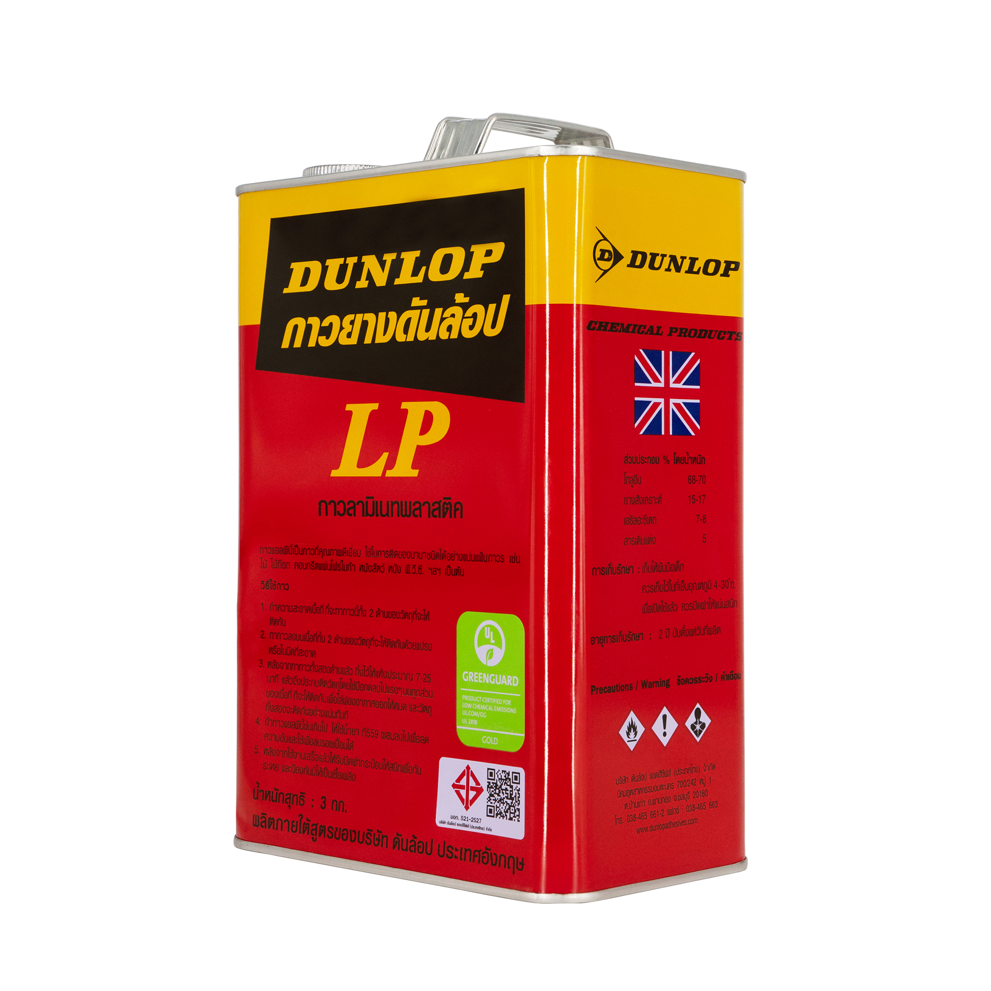 กาวยาง Dunlop ขนาด 3 กก. สีแดง product_other2_image