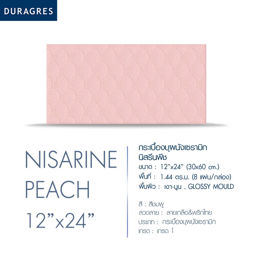 นิสรีนพีช product_other1_image