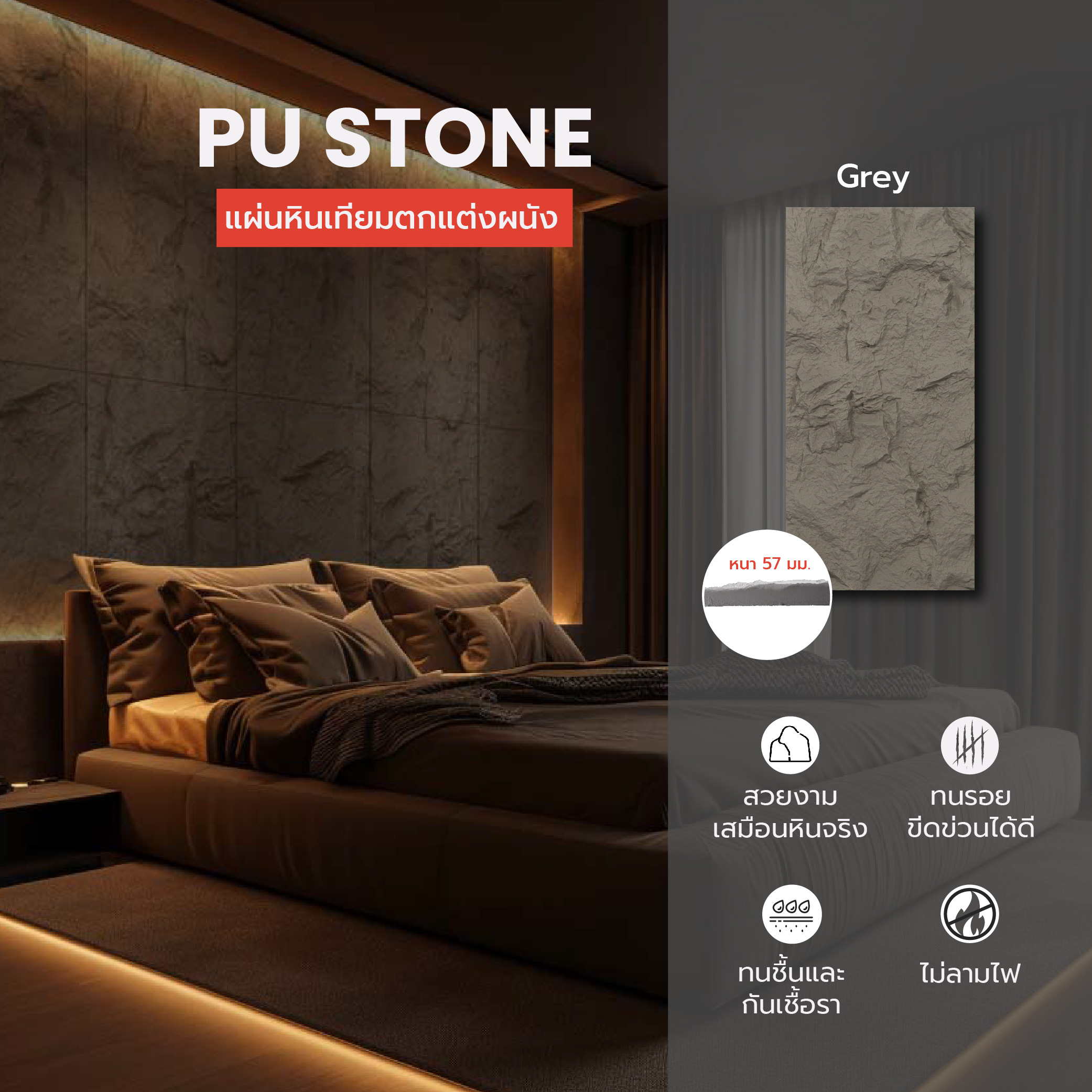 แผ่นหินเทียมตกแต่งผนัง PU Stone - Grey หนา 57 mm. PU Stone product_full_image