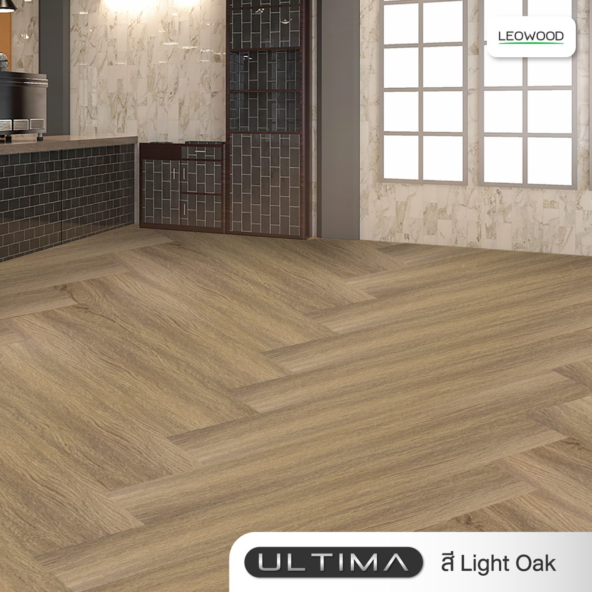 Leowood กระเบื้องยาง SPC รุ่น ULTIMA แบบปูลายก้างปลา ความหนา 6 มม. สี Light Oak product_full_image