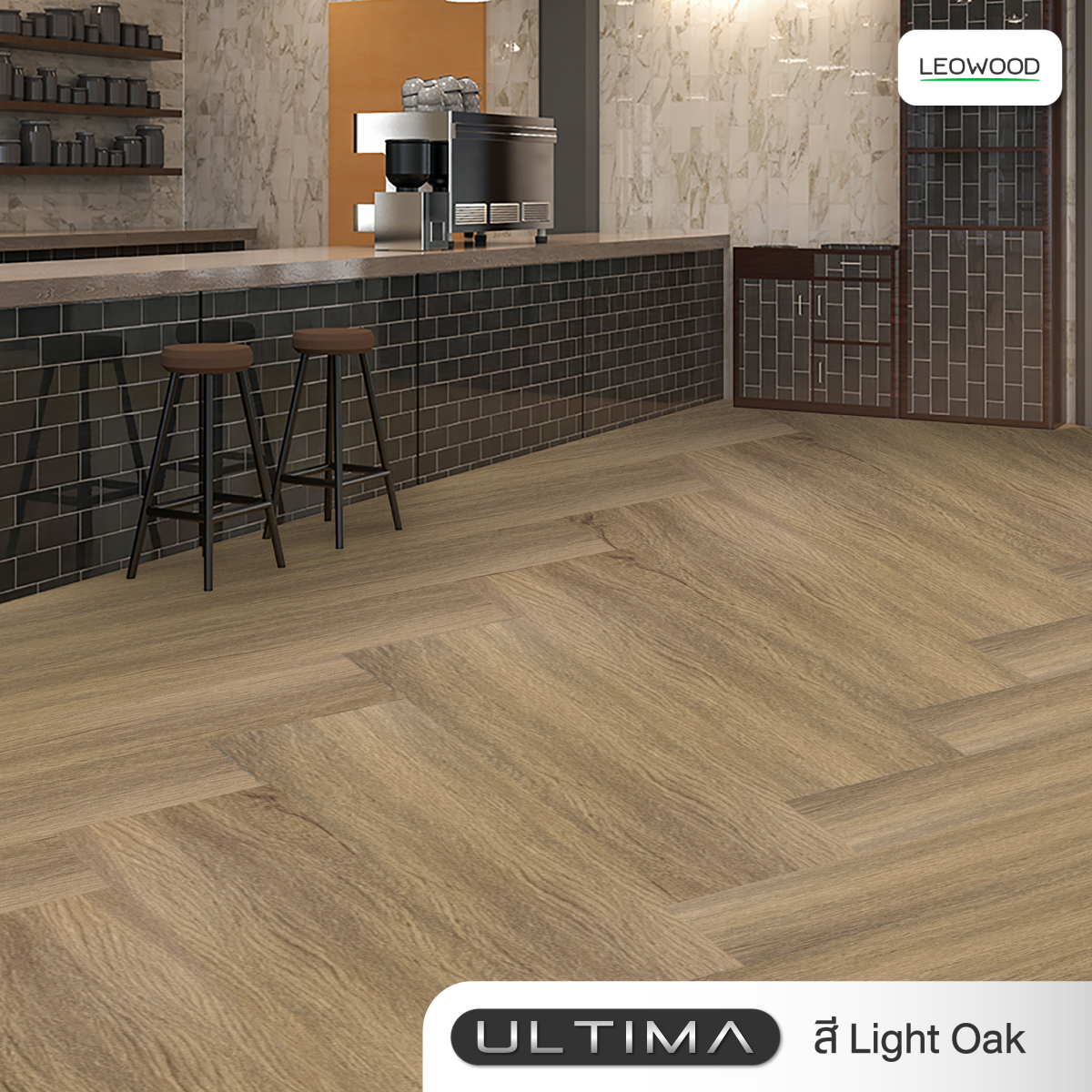 Leowood กระเบื้องยาง SPC รุ่น ULTIMA แบบปูลายก้างปลา ความหนา 6 มม. สี Light Oak product_closeup_image